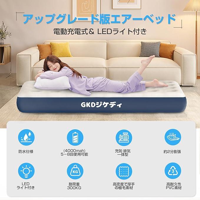 エアーベッド USB充電式 セミダブル 電動ポンプ内蔵 電動エアー