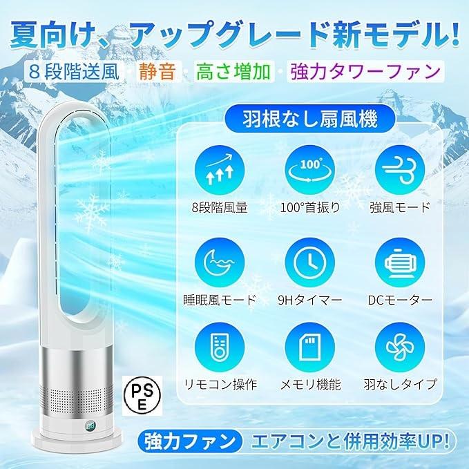 扇風機 羽根なし タワーファン 省エネ DCモーター リビング扇風機