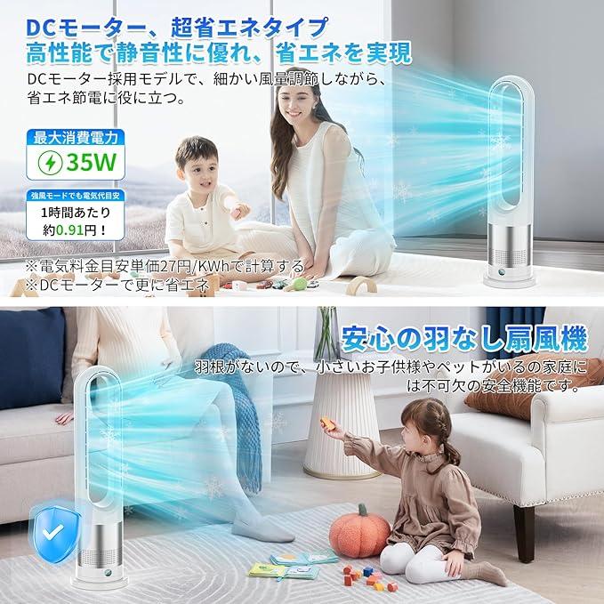 扇風機 羽根なし タワーファン 省エネ DCモーター リビング扇風機