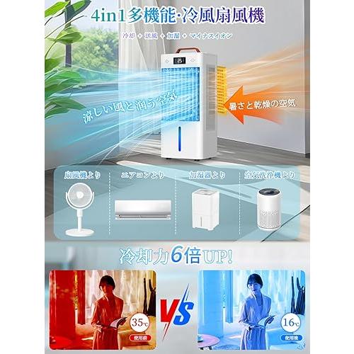 【8L】冷風機 冷風扇 冷風扇風機 強力冷風 大容量タンク 冷風モード Amazon.co.jp: 冷風機 冷風扇 冷風扇風機 強力【8L大容量&3方向