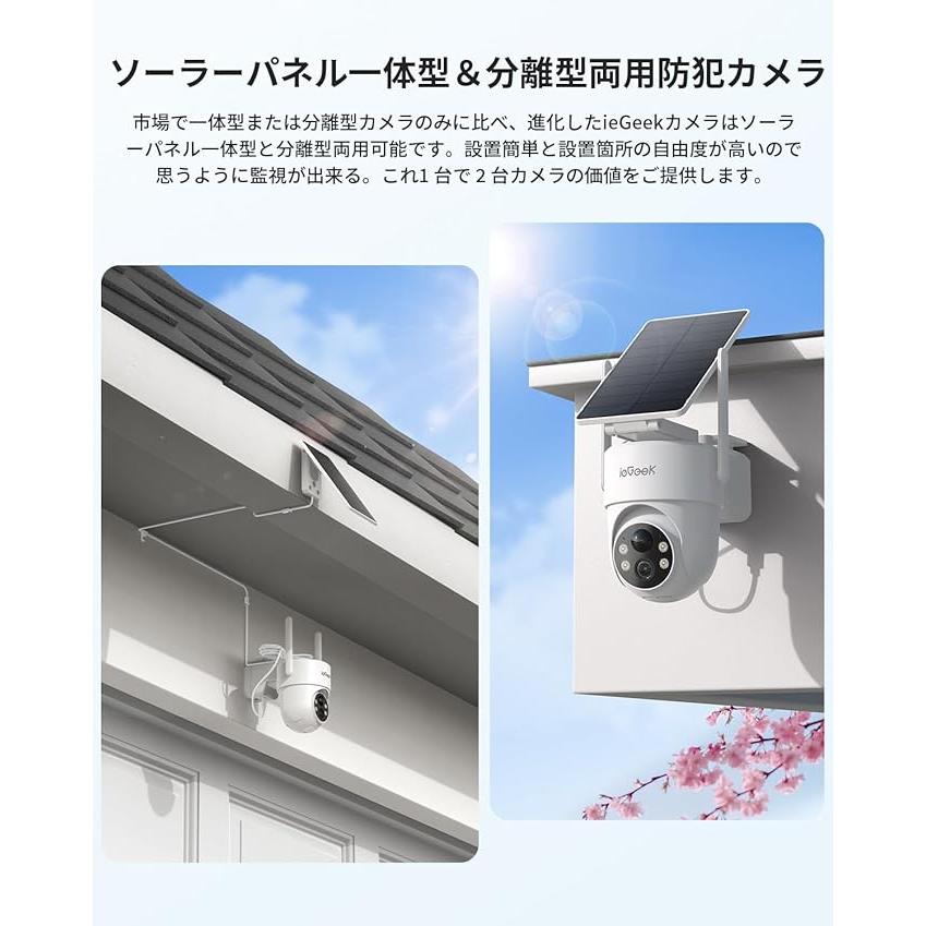 ソーラーパネル一体型 分離型両用防犯カメラ 防犯カメラ 屋外 ソーラー 