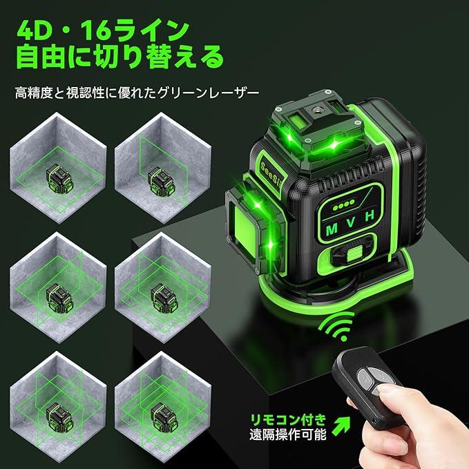 レーザー墨出し器 グリーンレーザー 16ライン 緑色 回転レーザー