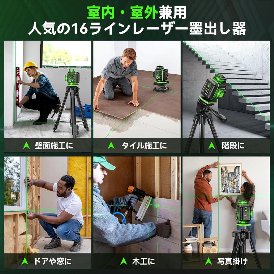 レーザー墨出し器 グリーンレーザー 16ライン 緑色 回転レーザー