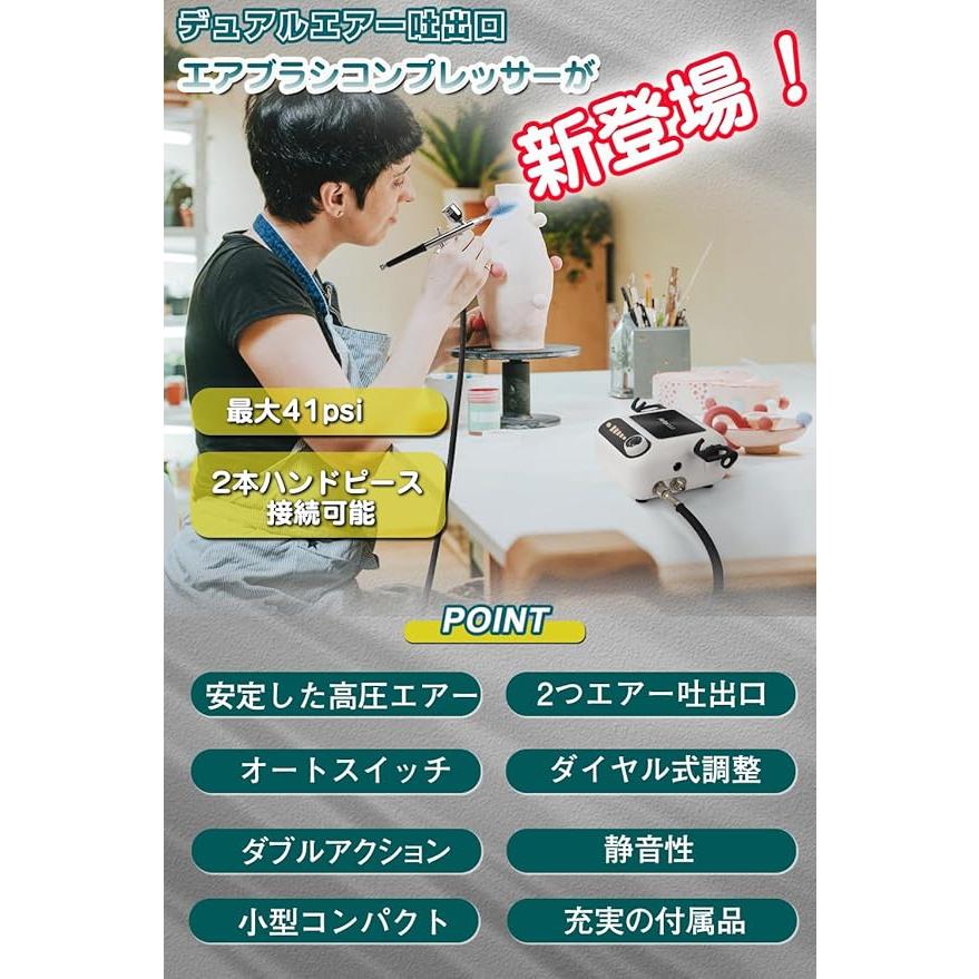 エアブラシ ミニコンプレッサー セット 41PSI 2つエアー吐出口 2本