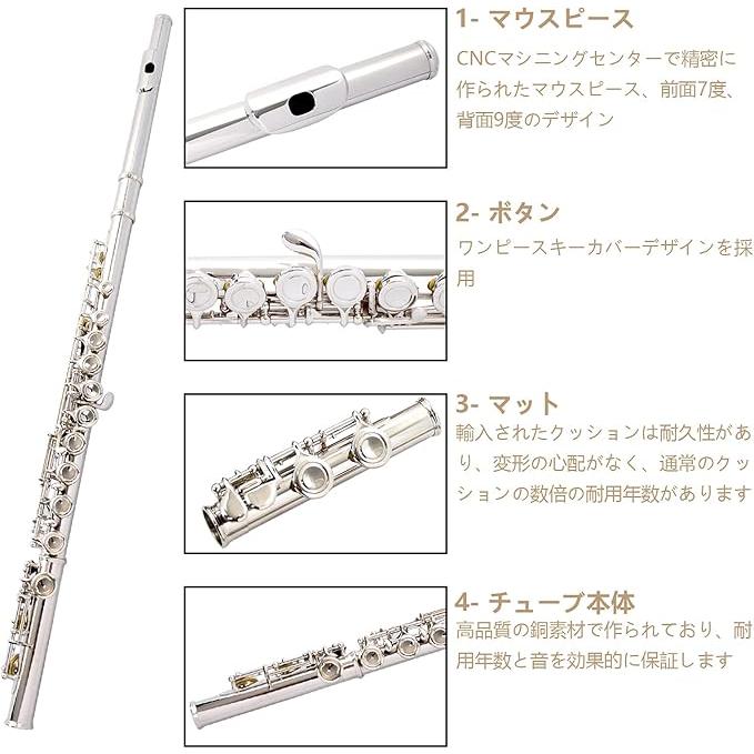 フルート 16穴 木管楽器 Cキー 初心者セット Eメカ付き 白銅ニッケル