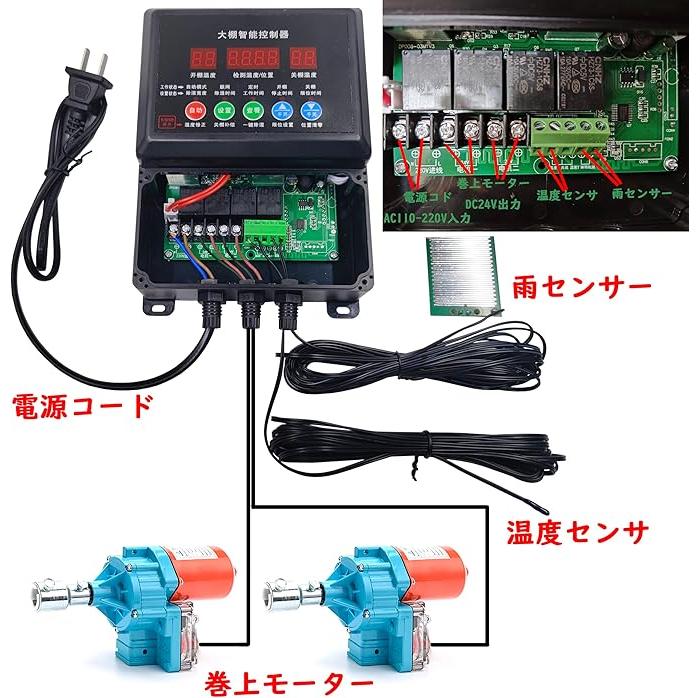 ビニールハウス用 電動フィルム巻上げ換気装置 自動巻き上げ機 100W