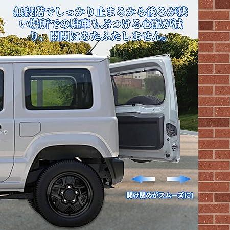 バックドアダンパー 自由停止 スズキ ジムニーJB64/JB74W専用 無段階