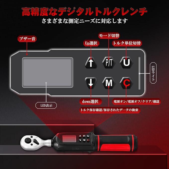 デジタルトルクレンチ 高精度 トルク値0.9-60N.m 差込角9.5mm (3/8