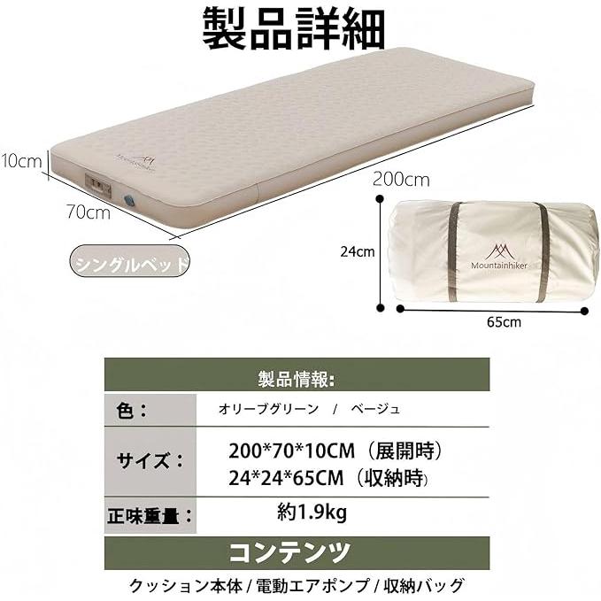キャンプ用エアマットレス 10cm 高反発ポリウレタン キャンプ用エアベッド 電動エアポンプ内蔵 自宅/車/防災用仮設マットレスとして最適 R値 8.0 幅70cmの画像
