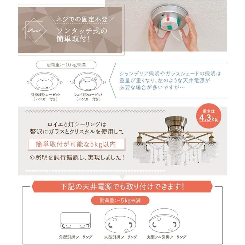シーリングライト シャンデリア 6灯 Loie ロイエの画像