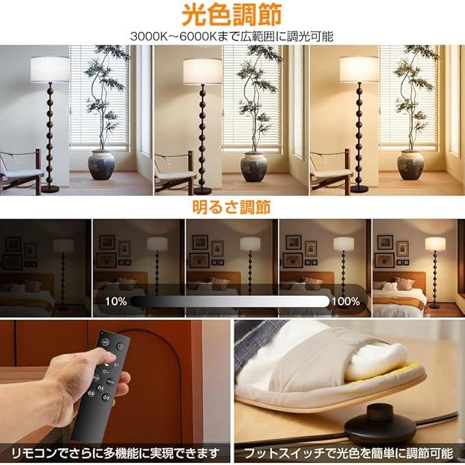 高輝度省エネ LEDフロアランプ オシャレ 光&5階段調色 フロアライト 調光」