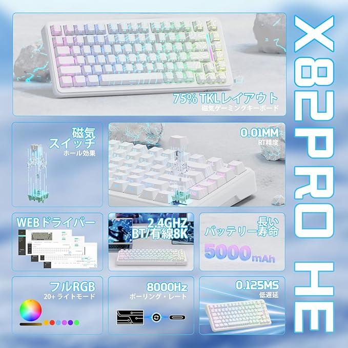X82PROHE ラピッドトリガーキーボード ワイヤレス/2.4G/有線8K接続