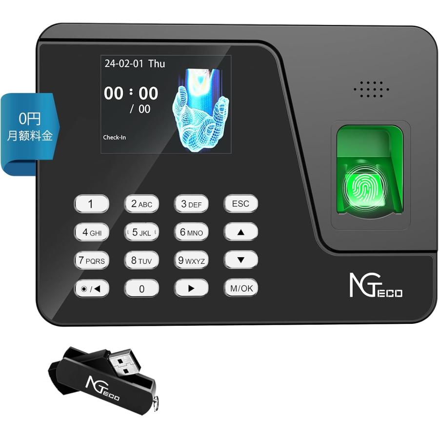 NGTeco 勤怠管理機 指紋 パスワード認証 USBデータ管理 1000