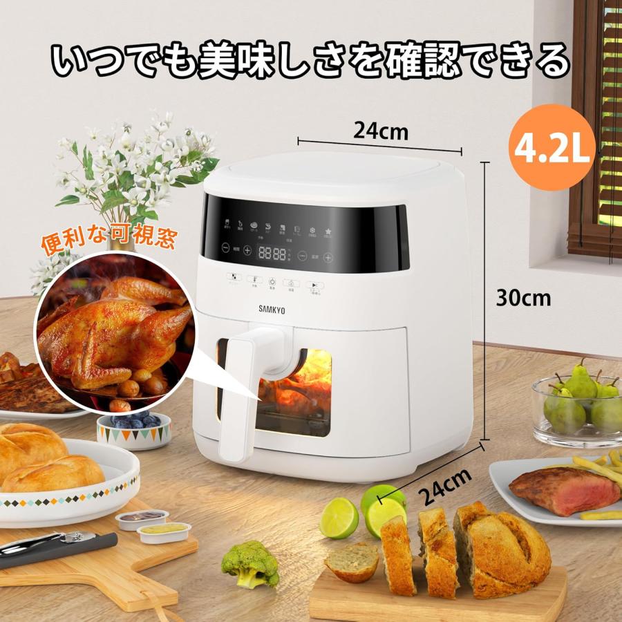 ノンフライヤー 4.2L 可視窓 大容量 1-4人用 エアフライヤー