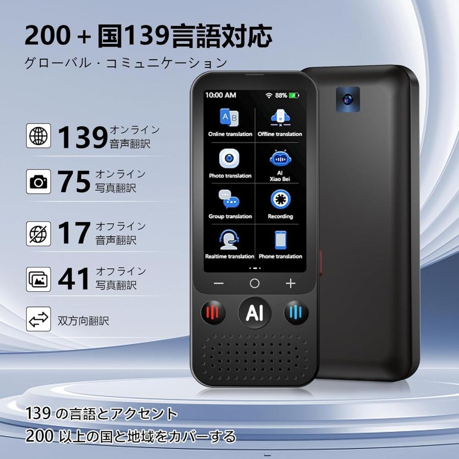 AI翻訳機 Z15W 翻訳機 音声翻訳機 SIM不要/カメラ翻訳/オフライン翻訳