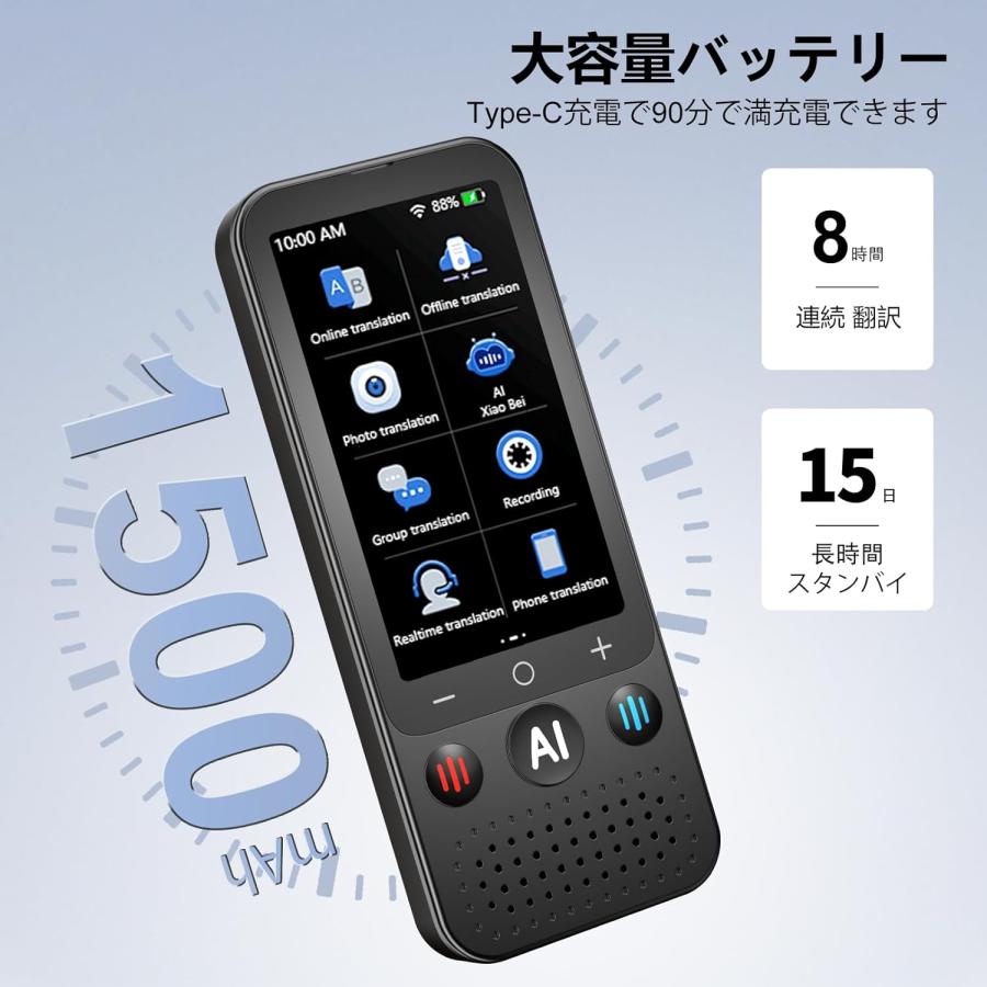 AI翻訳機 Z15W 翻訳機 音声翻訳機 SIM不要/カメラ翻訳/オフライン翻訳