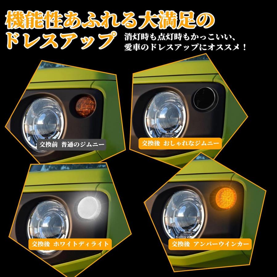 スズキ適用 ジムニー JB64W シエラ JB74W フロントウインカー LED ディライト機能付き シーケンシャル ウインカーポジションキット 高輝度 スモークレンズの画像