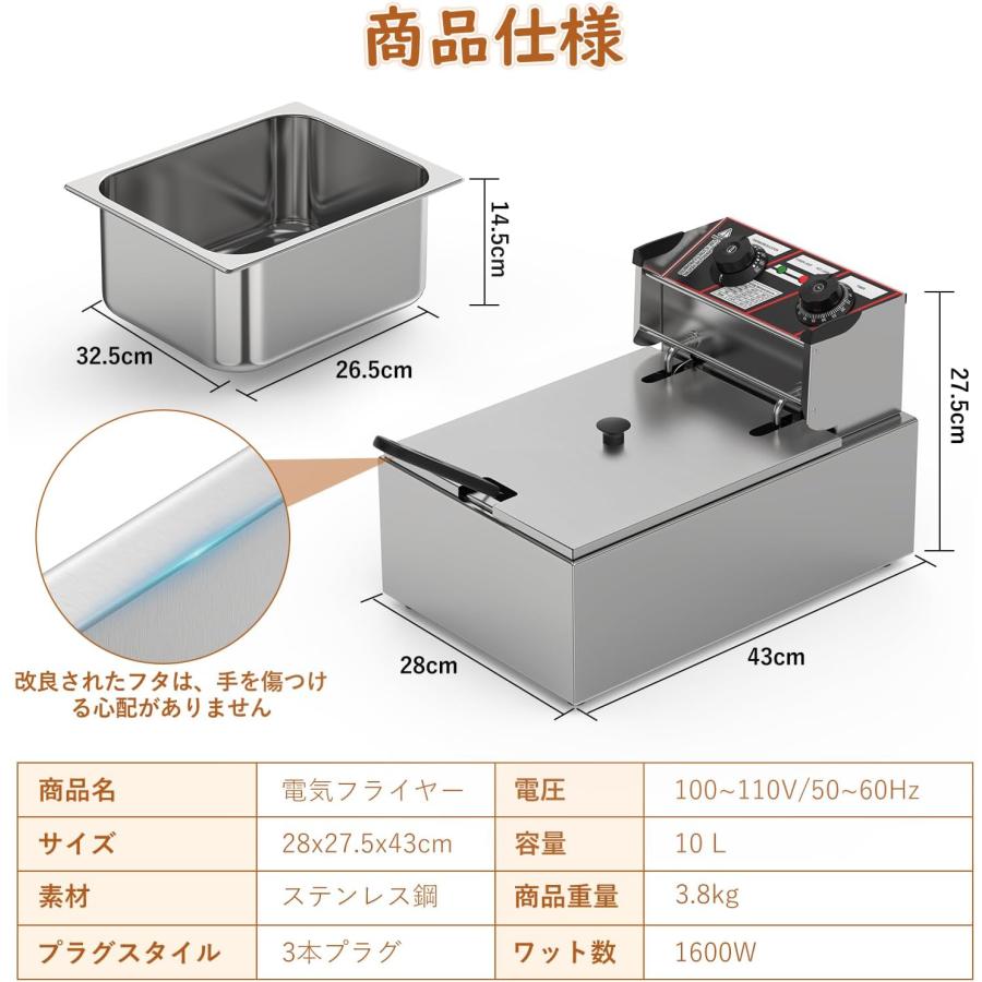 電気フライヤー 10L 卓上フライヤー 業務用 揚げ物器 60℃-200℃温度調節