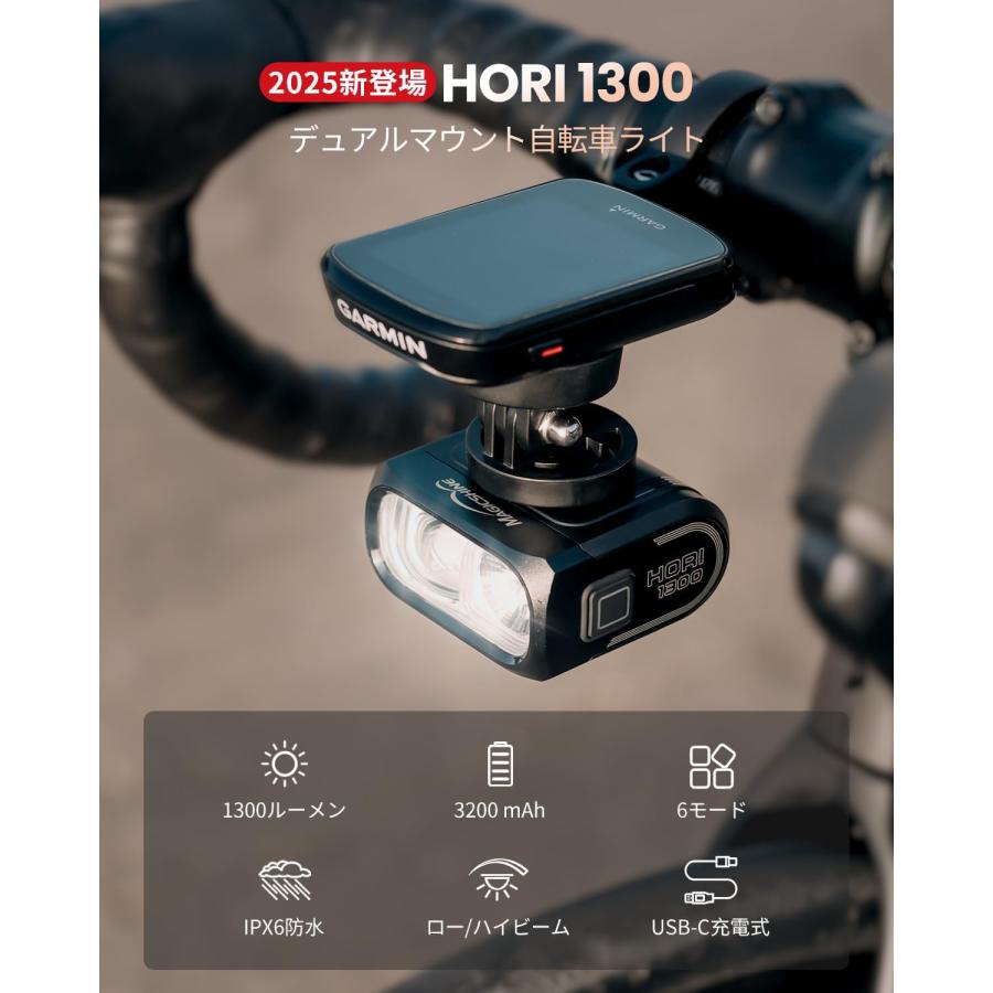 Hori 1300 自転車 ライト ロードバイクライト ロービーム ハイビーム