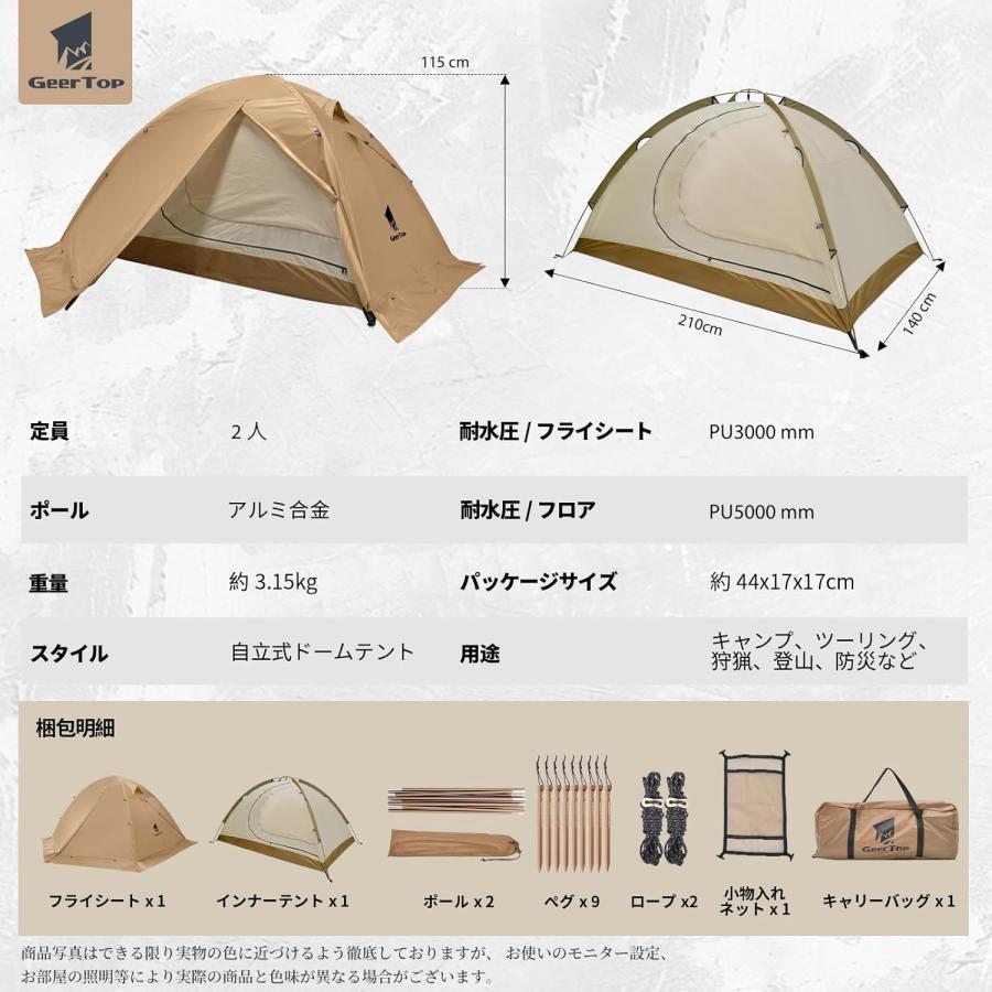テント 2人用 ソロテント 軽量 4シーズン 二重層 耐水圧5000MM 防水