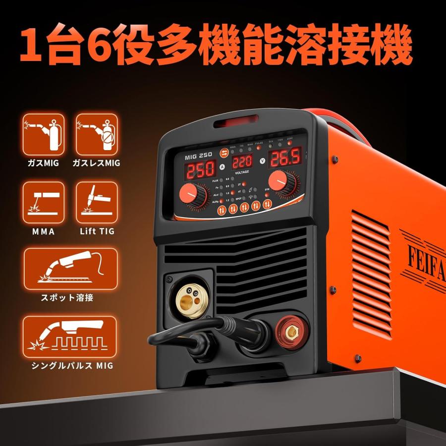 溶接機 250A アルミ溶接機 110V 220V兼用 多機能半自動溶接機 1台6役 