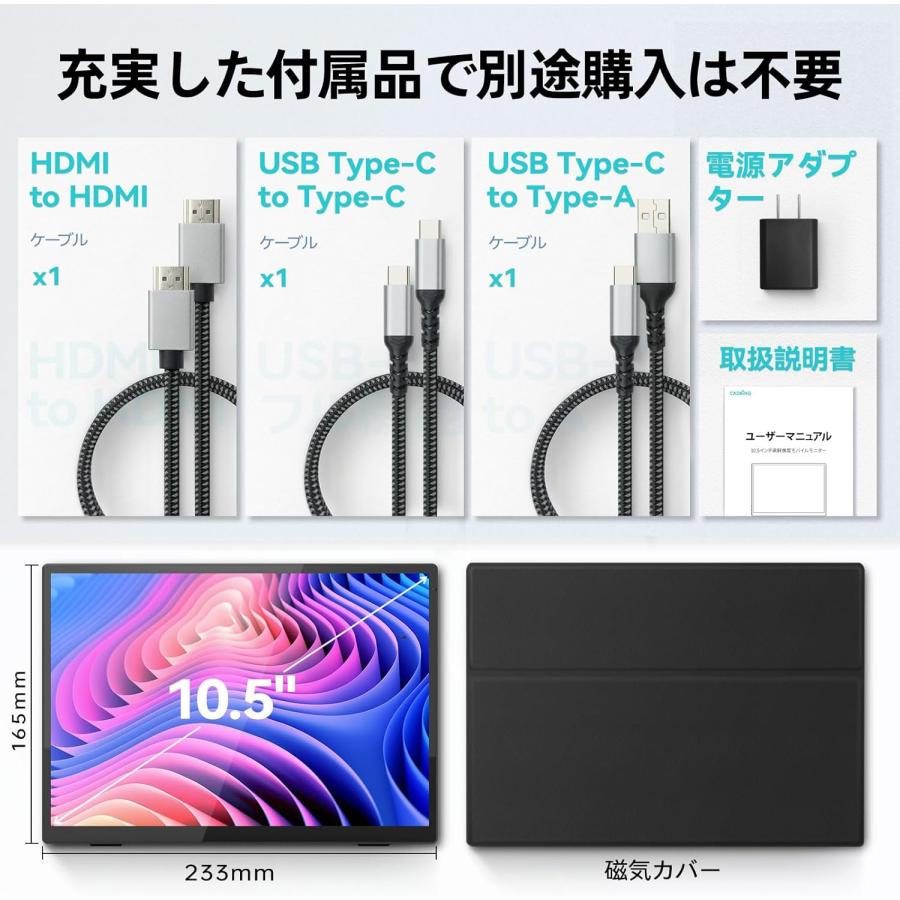 モバイルモニター 10.5インチ タッチパネル 10点タッチ 高輝度420nits