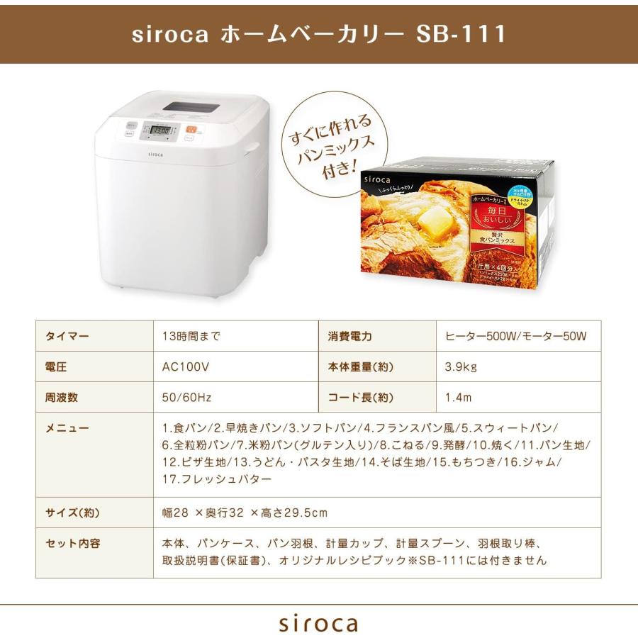 ホームベーカリー 全自動 SB-111 餅つき機 もちつき 最大2斤 ジャム