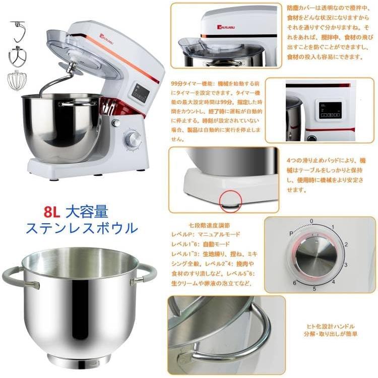 スタンドミキサー 8L大容量 99分タイマー機能 三種類アタッチメント