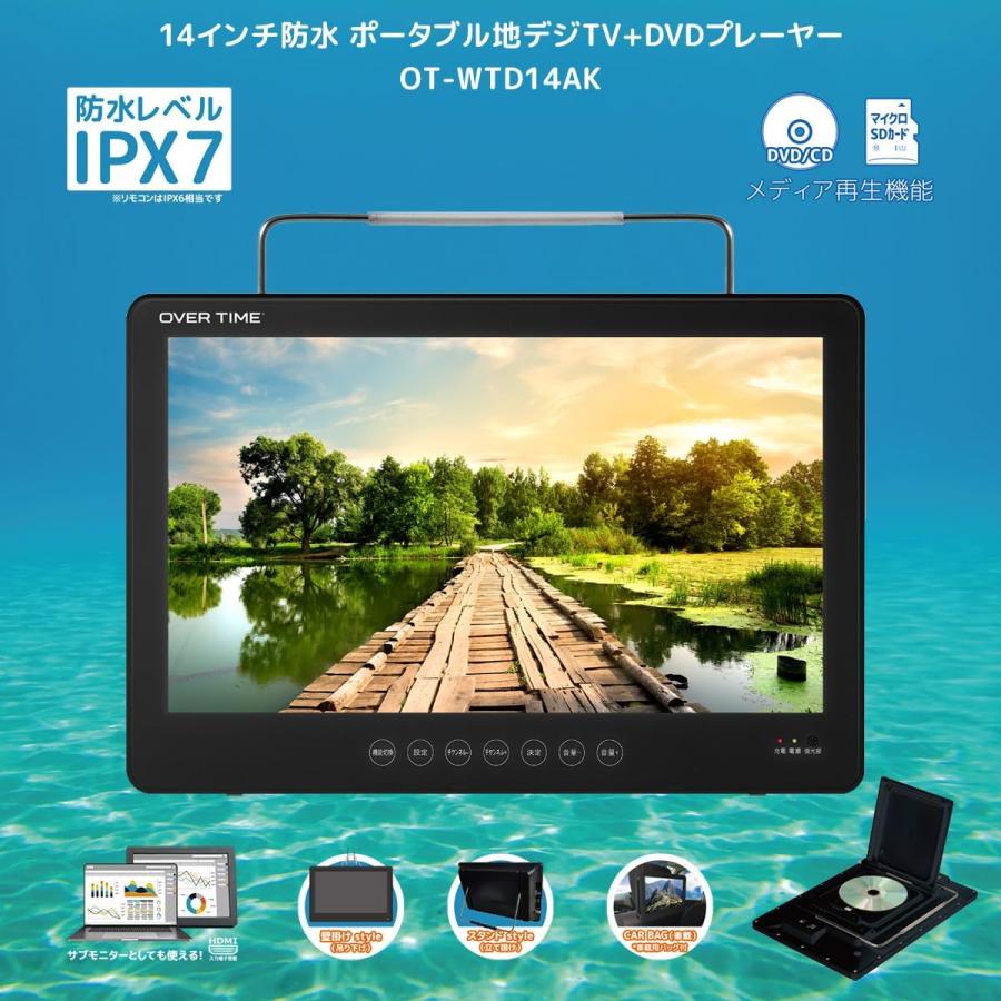 防水 14型 ポータブル液晶テレビ DVDプレイヤー 地デジ ハイビジョン