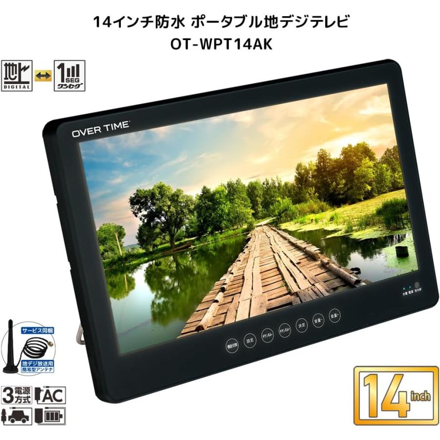 防水 14型 ポータブル液晶テレビ DVDプレイヤー 地デジ ハイビジョン