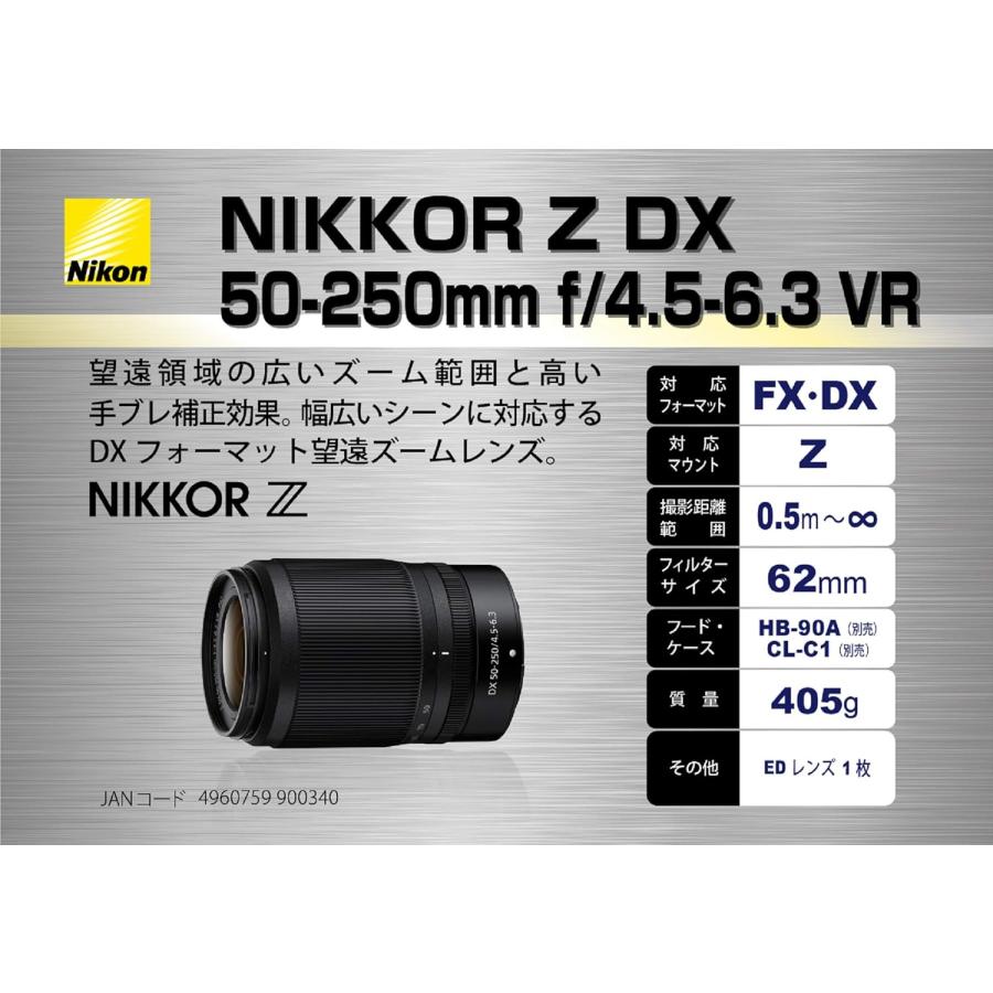 Nikon 望遠ズームレンズ NIKKOR Z DX 50-250mm f/4.5-6.3 VR Zマウント