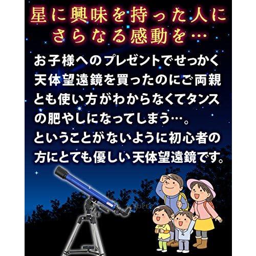 天体望遠鏡 日本製 リゲルハイ60D スマホ撮影セット 天体ガイドブック付き 屈折式 口径60mm 焦点距離700mm 屈折望遠鏡 月のクレーター 木星 土星の環の画像