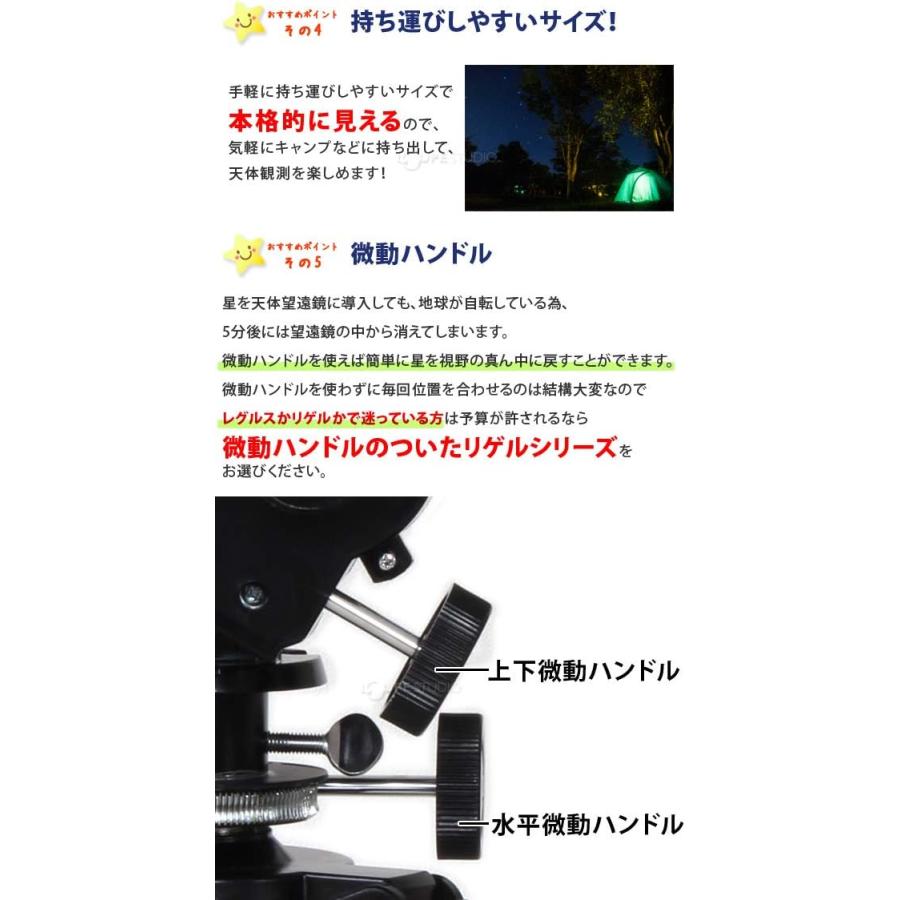 天体望遠鏡 日本製 リゲルハイ60D スマホ撮影セット 天体ガイドブック付き 屈折式 口径60mm 焦点距離700mm 屈折望遠鏡 月のクレーター 木星 土星の環の画像