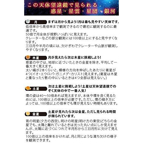 天体望遠鏡 日本製 リゲルハイ60D スマホ撮影セット 天体ガイドブック付き 屈折式 口径60mm 焦点距離700mm 屈折望遠鏡 月のクレーター 木星 土星の環の画像