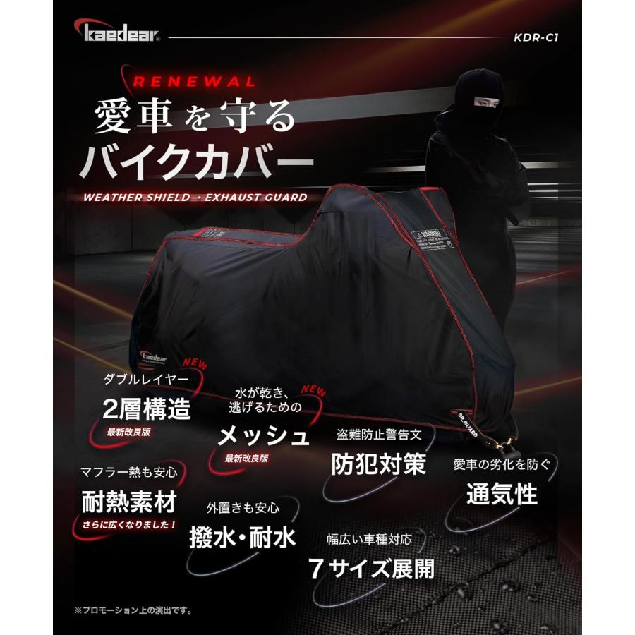 バイクカバー 耐熱 二層 300D/190T 大型 750cc/1100cc 〜 盗難防止 厚手 高耐久 撥水 ウェザーシールド・エキゾーストガード KDR-C1-4L 260×155×115_1