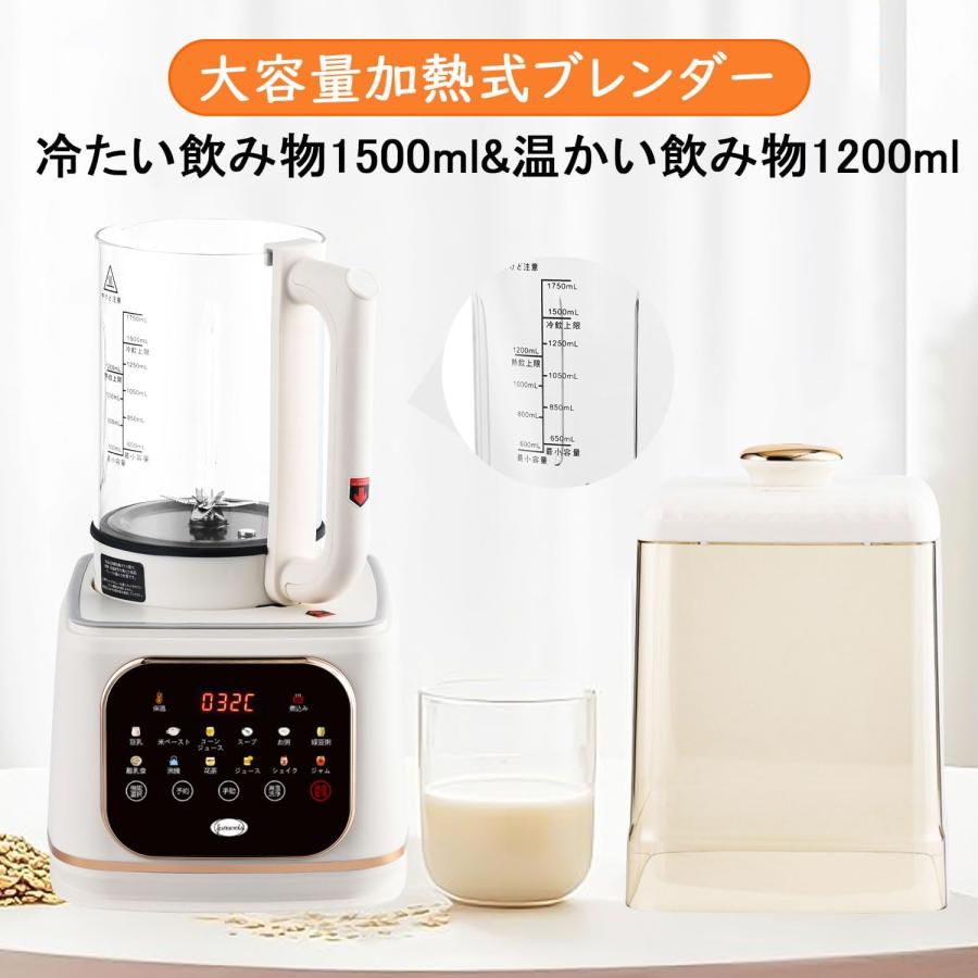 加熱式ミキサー 豆乳メーカー 1500ml大容量 ブレンダー 多機能