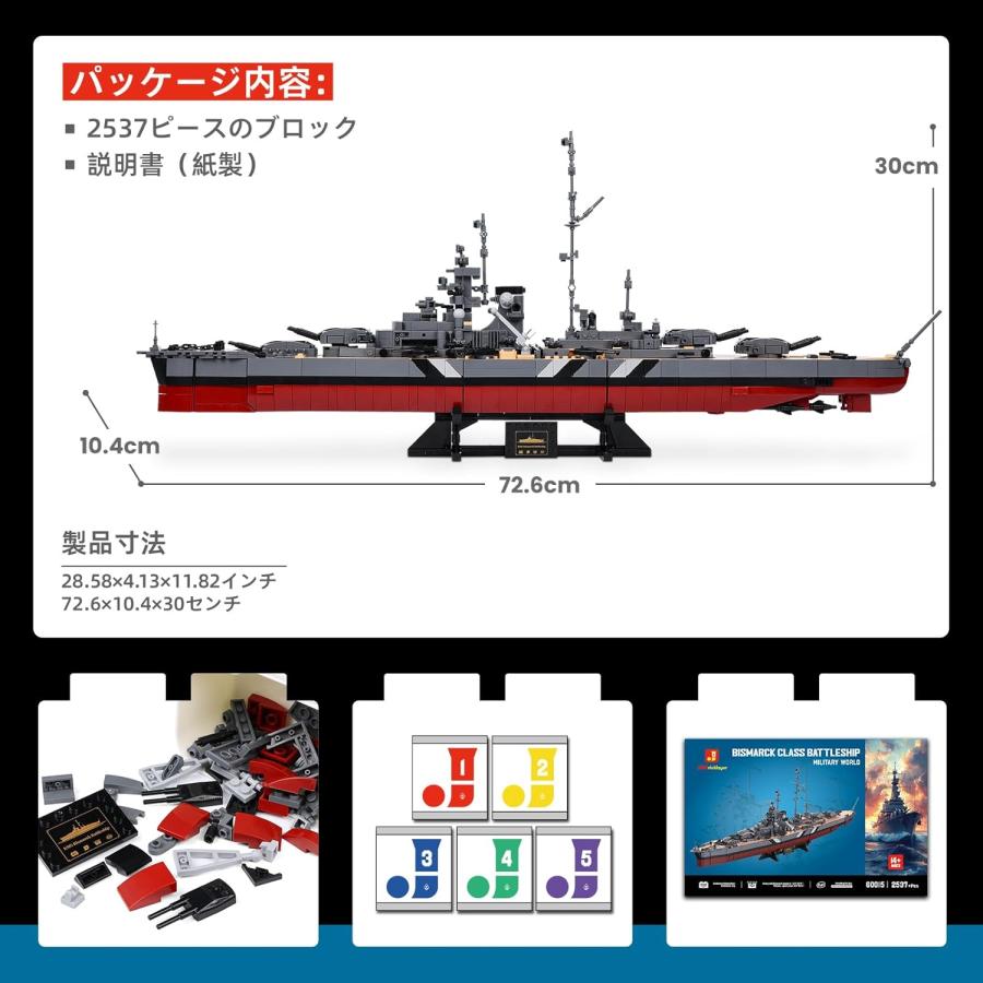 戦艦ビスマルク　模型　セット 戦艦ビスマルク 模型 セット KOVOL ビスマルク戦艦ブロックセット 2in1