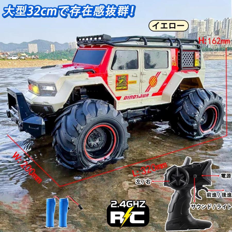 水陸両用 ラジコン 2.4GHz 大型32cm ラジコンカー 4WD オフロードカー