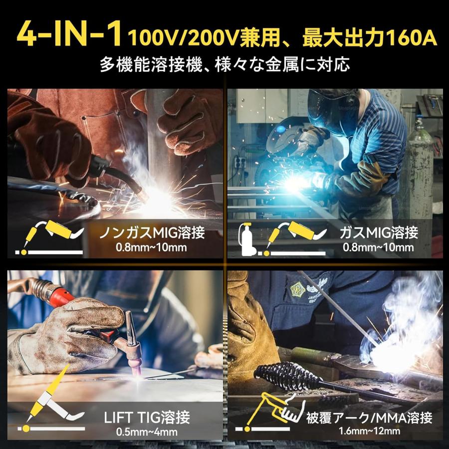 溶接機 1台4役 半自動溶接機 最大出力160A 板厚12mmまで 100V/200V兼用