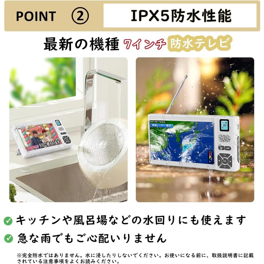 7インチ ワンセグテレビ IPX5防水 ポータブル FM/AM/SW短波ラジオ