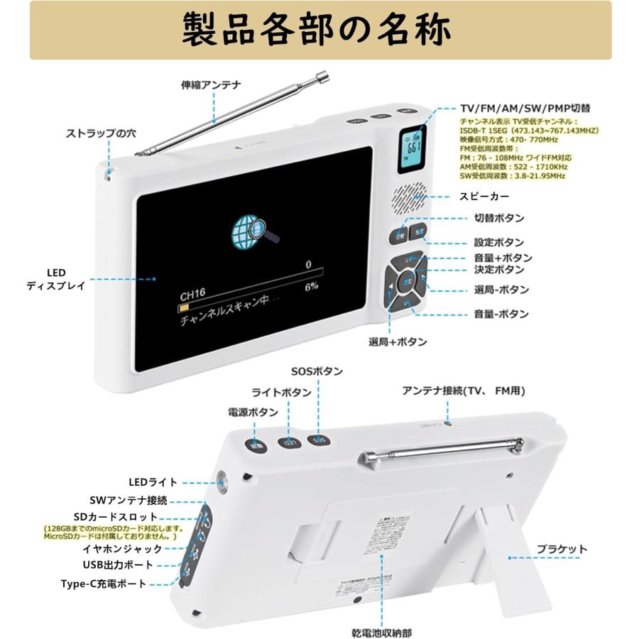 7インチ ワンセグテレビ IPX5防水 ポータブル FM/AM/SW短波ラジオ