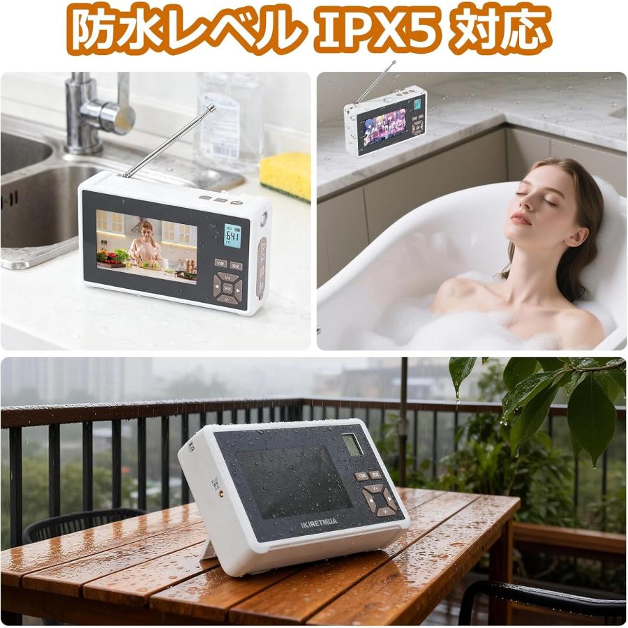 ポータブル テレビ IPX5防水4.3インチ ワンセグ TV 防災ラジオ 単三
