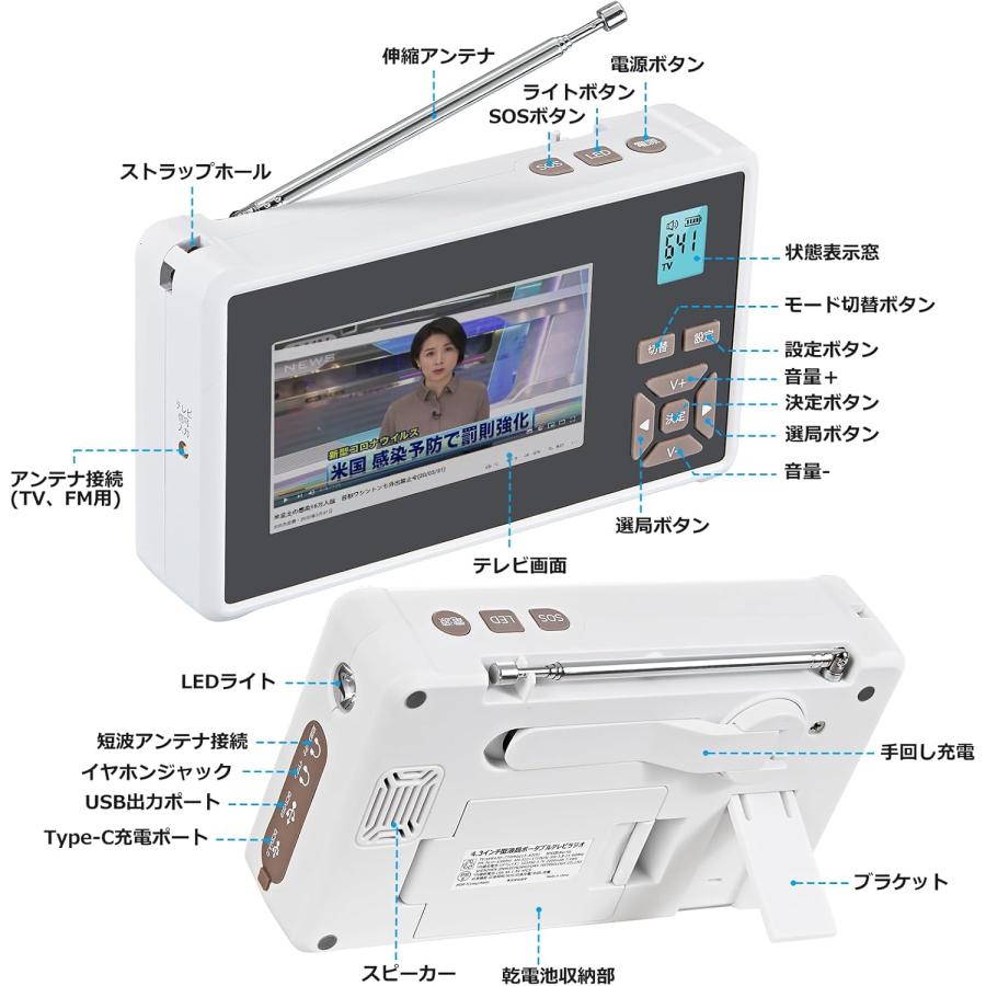 ポータブル テレビ IPX5防水4.3インチ ワンセグ TV 防災ラジオ 単三
