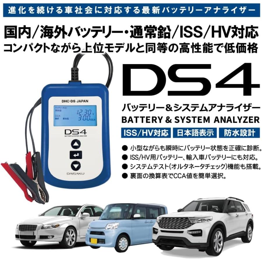 バッテリーテスター DS4 高精度 CCAテスター 12V 鉛蓄電池 ISS