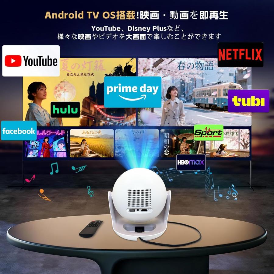 小型プロジェクター Android TV搭載 Netflix対応 ボール型 25000LM 4K