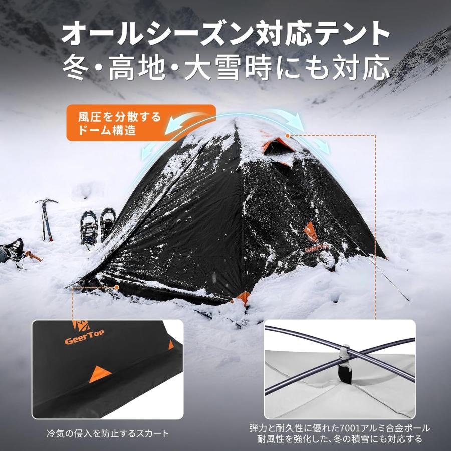 Geer Top テント 2人用 ブラックコーティング 遮光 遮熱 UVカット Geer