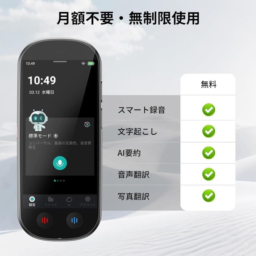 M4 AI ボイスレコーダー 文字起こし無料 オフラインモード AI 