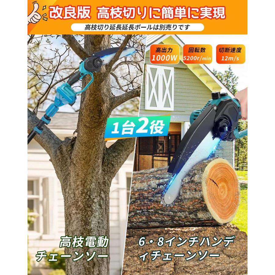 チェーンソー充電式【1本2役・6インチ高枝チェンソー・ハンディ 