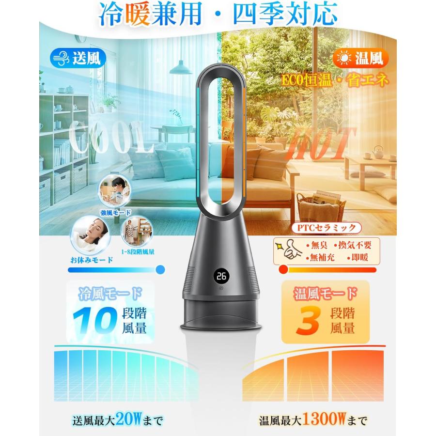 タワーファン【冷暖兼用・1台6役・羽根なし扇風機・上下左右角度調節】 タワーファン 新冷暖兼用 1台6役 羽根なし扇風機 上下左右角度調節