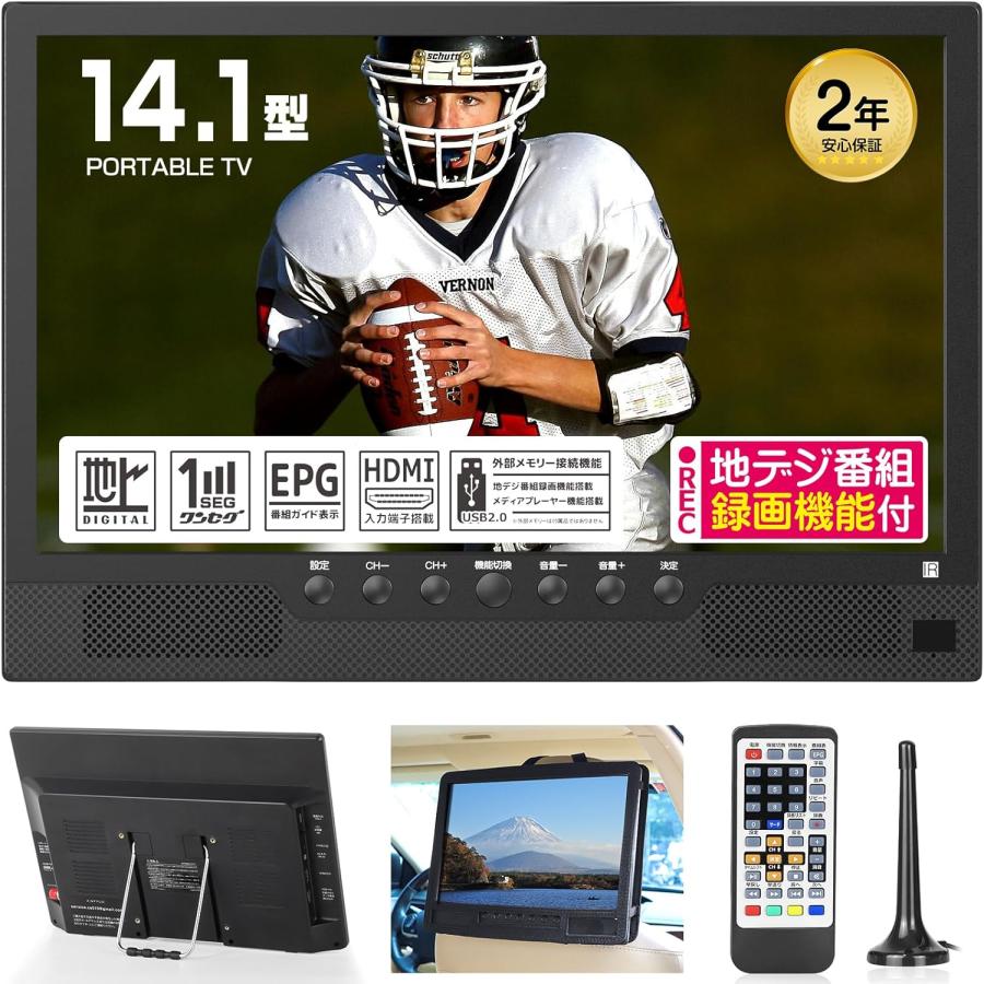 ポータブルテレビ 14インチ 高齢者向け 簡単操作 小型テレビ 液晶 大